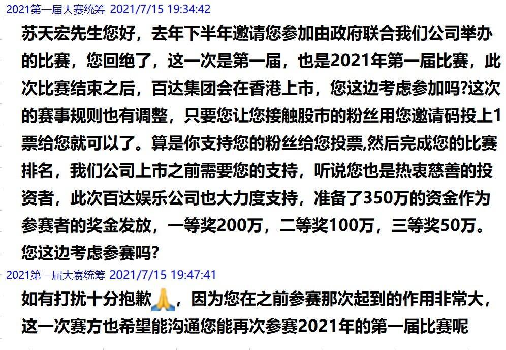 警方提醒荐股群暗藏陷阱,荐股群大揭秘