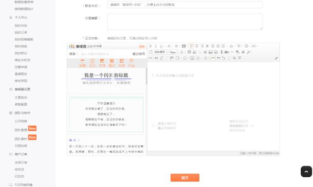 135编辑器公众号排版,135编辑器如何套用公众号排版