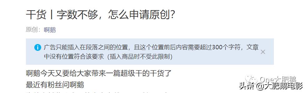 微信推文申请原创,头条文章字数不够如何申请原创