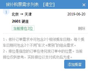 铁路12306购票候补怎么操作,铁路12306优化升级候补购票功能