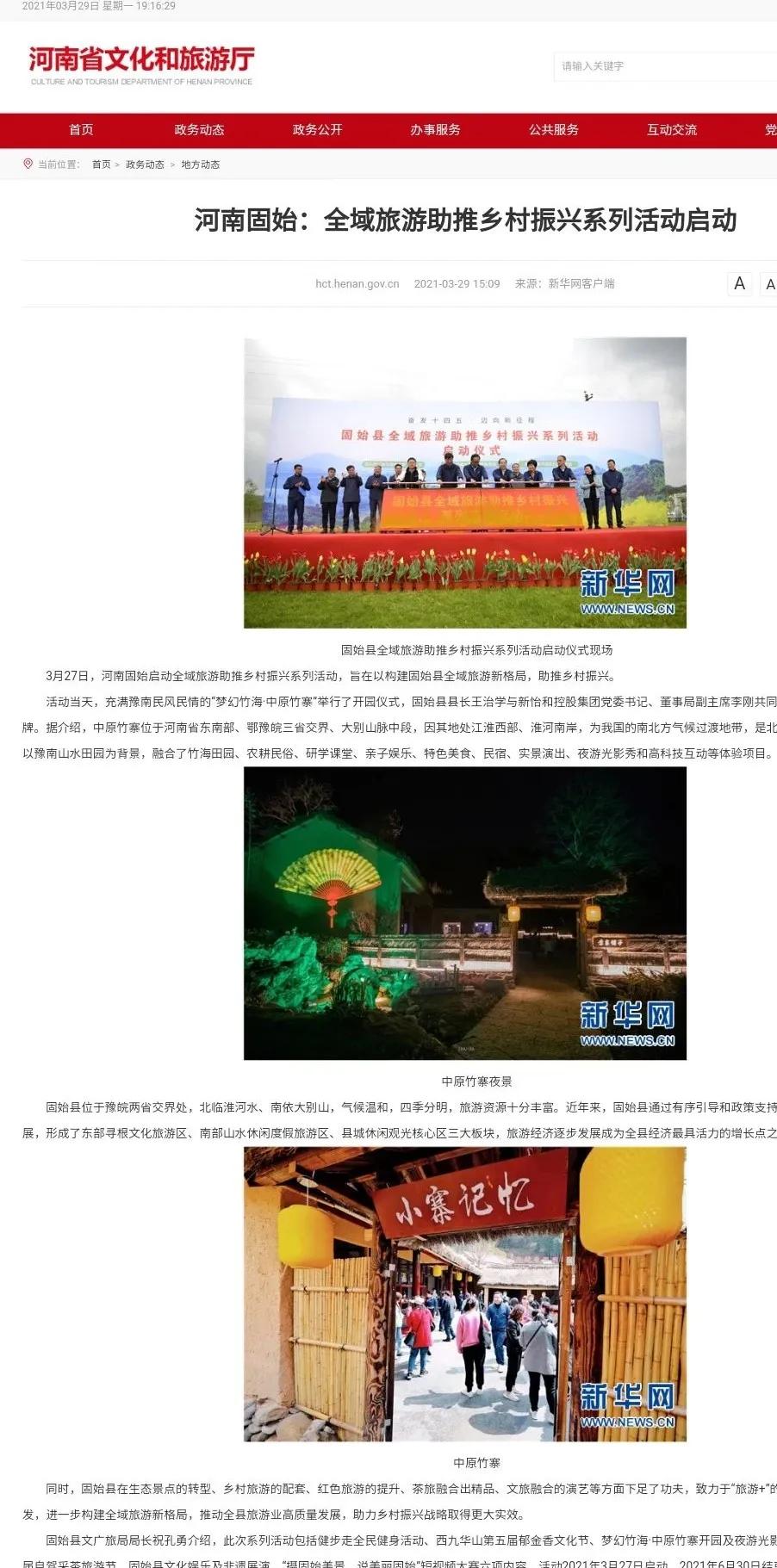 固始县西九华山风景区央视,河南固始九华山花千谷