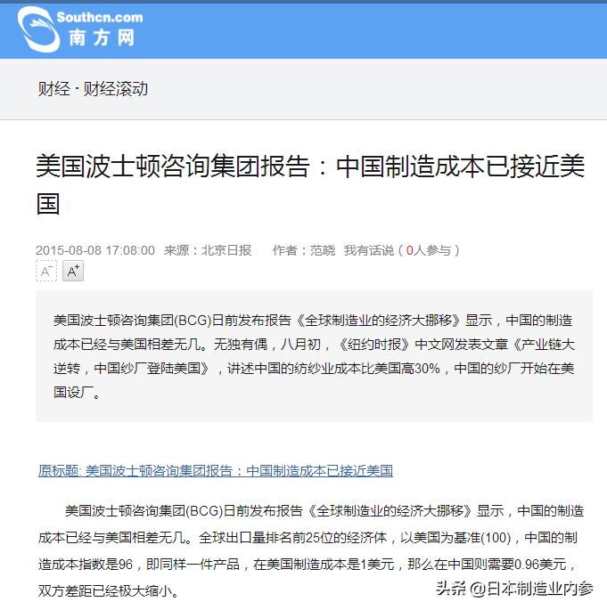 扒一扒宇宙第一的波士顿咨询是如何利用四则混合运算，让你误以为中国制造业已经丧失了成本优势