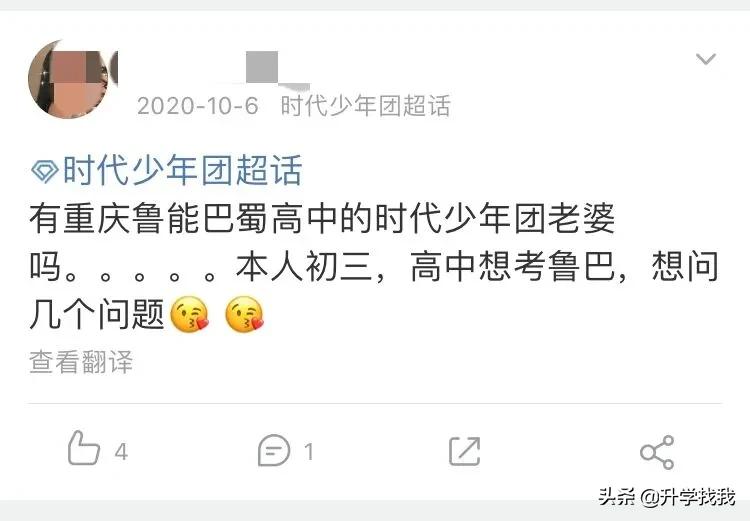 巴蜀f4给巴蜀中学新春祝福,巴蜀中学最新消息