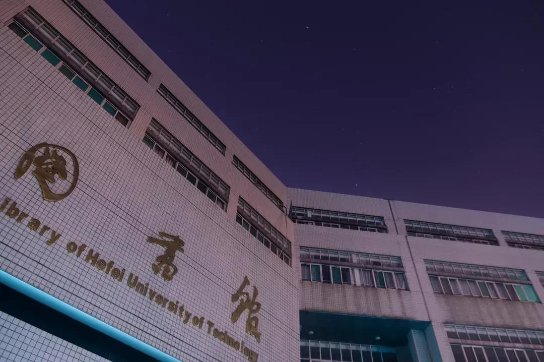 安徽合肥大学二本院校,安徽合肥工业大学