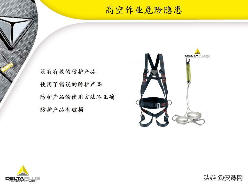 代尔塔坠落悬挂安全带,代尔塔中国