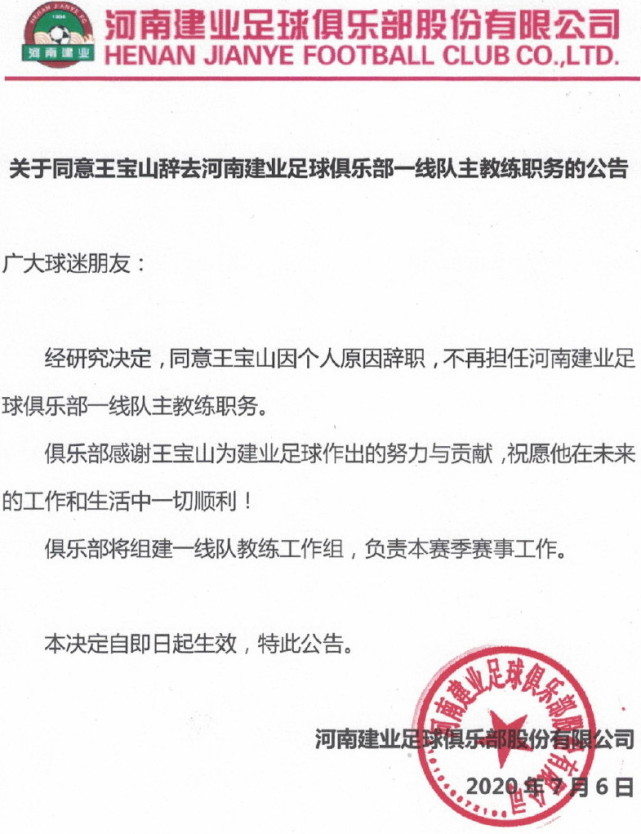 河南建业主帅王宝山,你怎么看王宝山辞去建业主帅