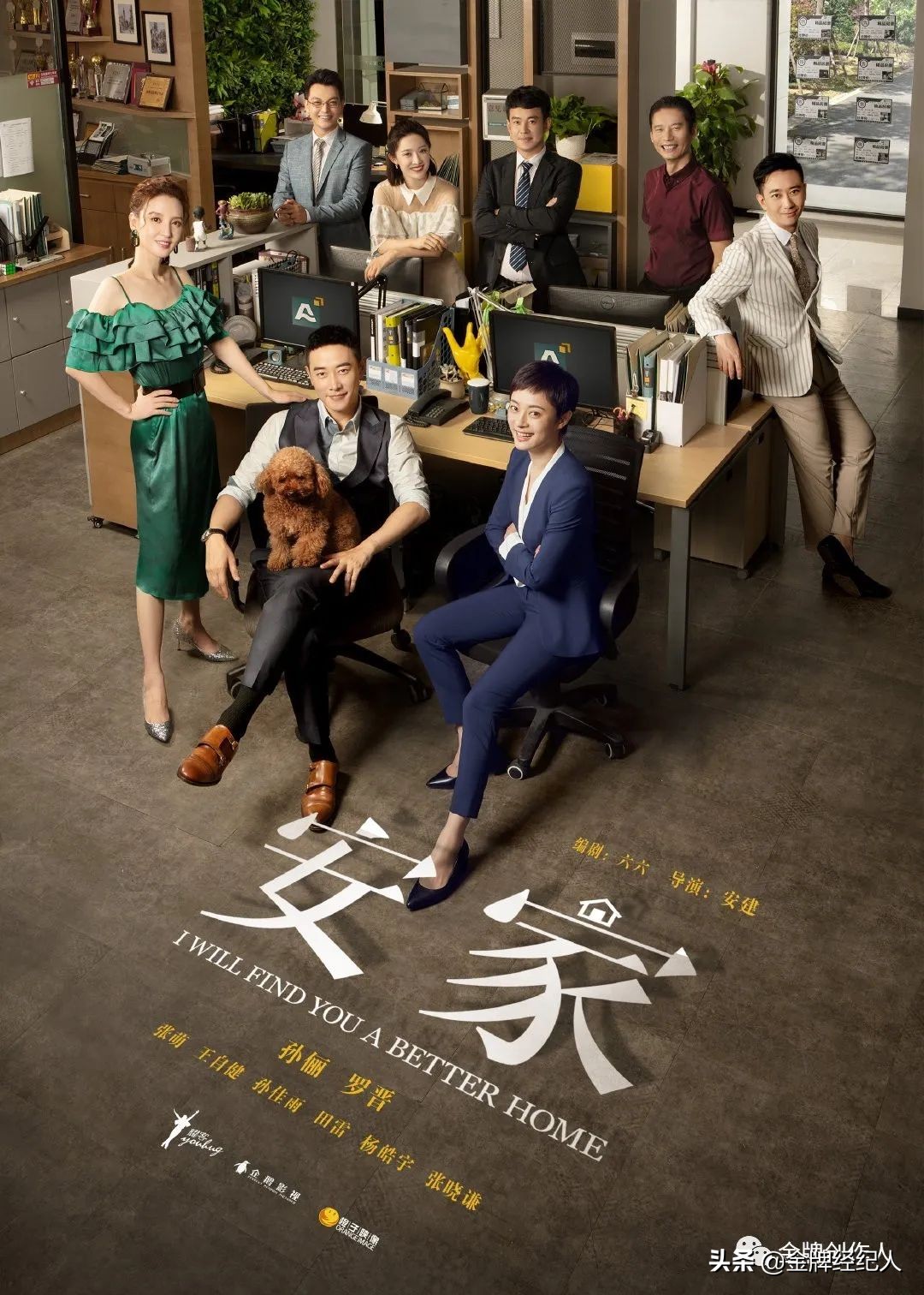 安家关于房产的段子,安家道出经纪人的心酸