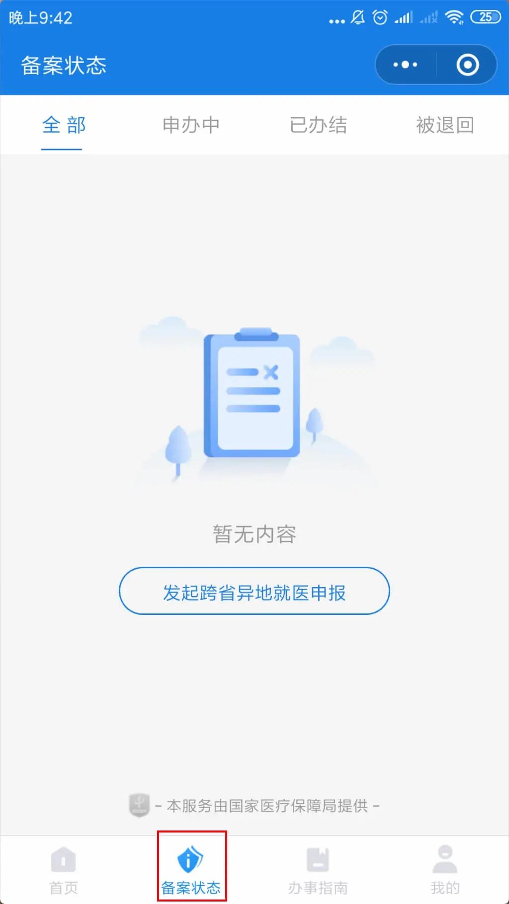 江苏省内异地就医网上备案流程,国家医保服务平台异地就医备案
