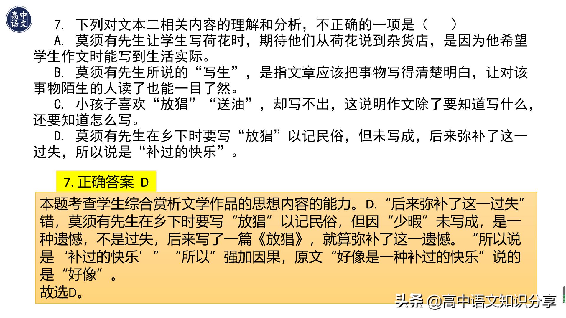 2021年新高考卷语文试题解析,2020年全国新高考一卷卷语文答案