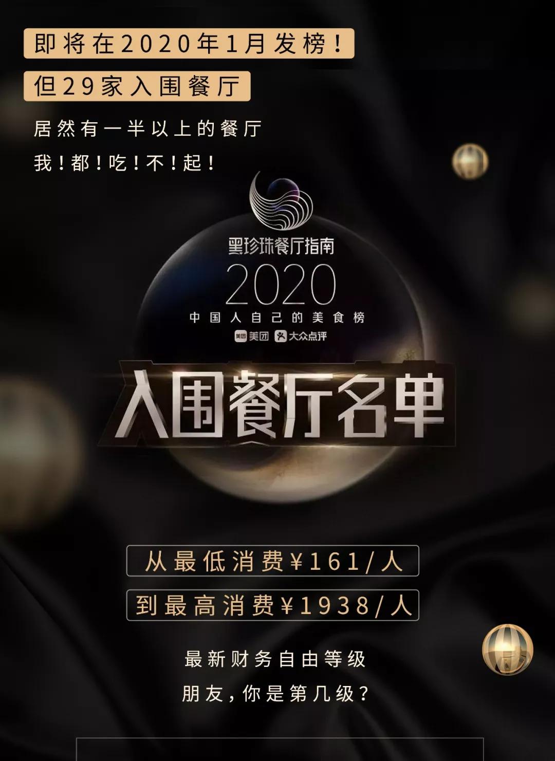 杭州最好的黑珍珠餐厅,各地黑珍珠餐厅榜单