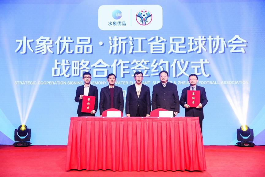 牵手浙江足协水象优品重新定义新零售