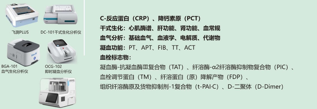 万孚生物简介,万孚生物传感器