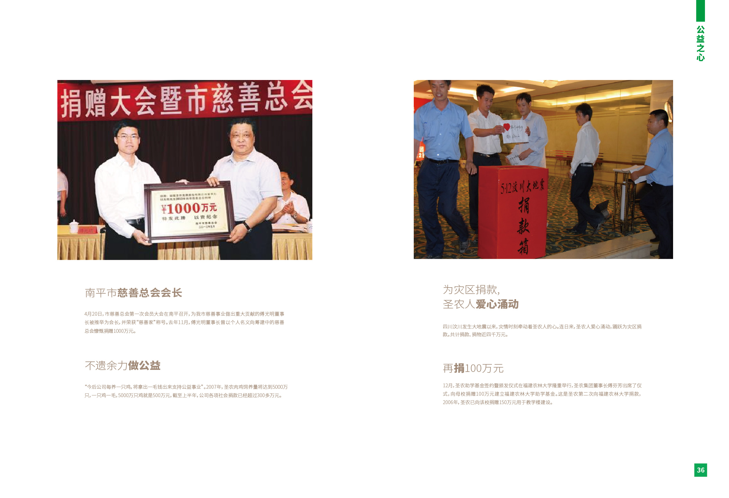 圣农发展捐款,圣农捐赠退役军人关爱基金