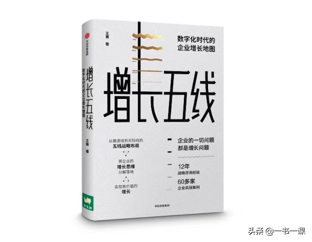 熬过2020开年，我们如何重启增长？“增长五线”帮你找到解决方案