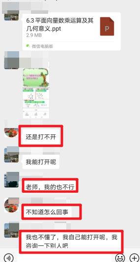 老师发家长微信群里的PPT课件*载下**不了打不开怎么回事？