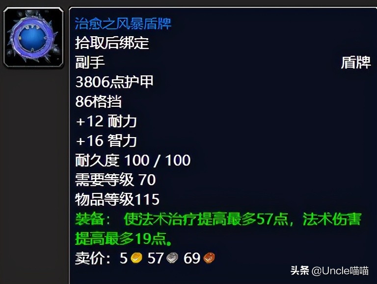 魔兽世界TBC奶萨装备属性选择,魔兽世界tbcp2奶萨装备