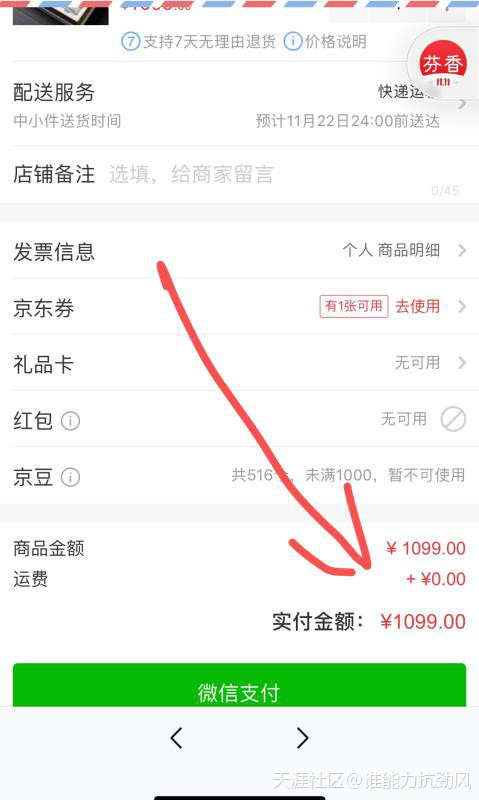 京东芬香电商靠谱吗,京东芬香好不好做