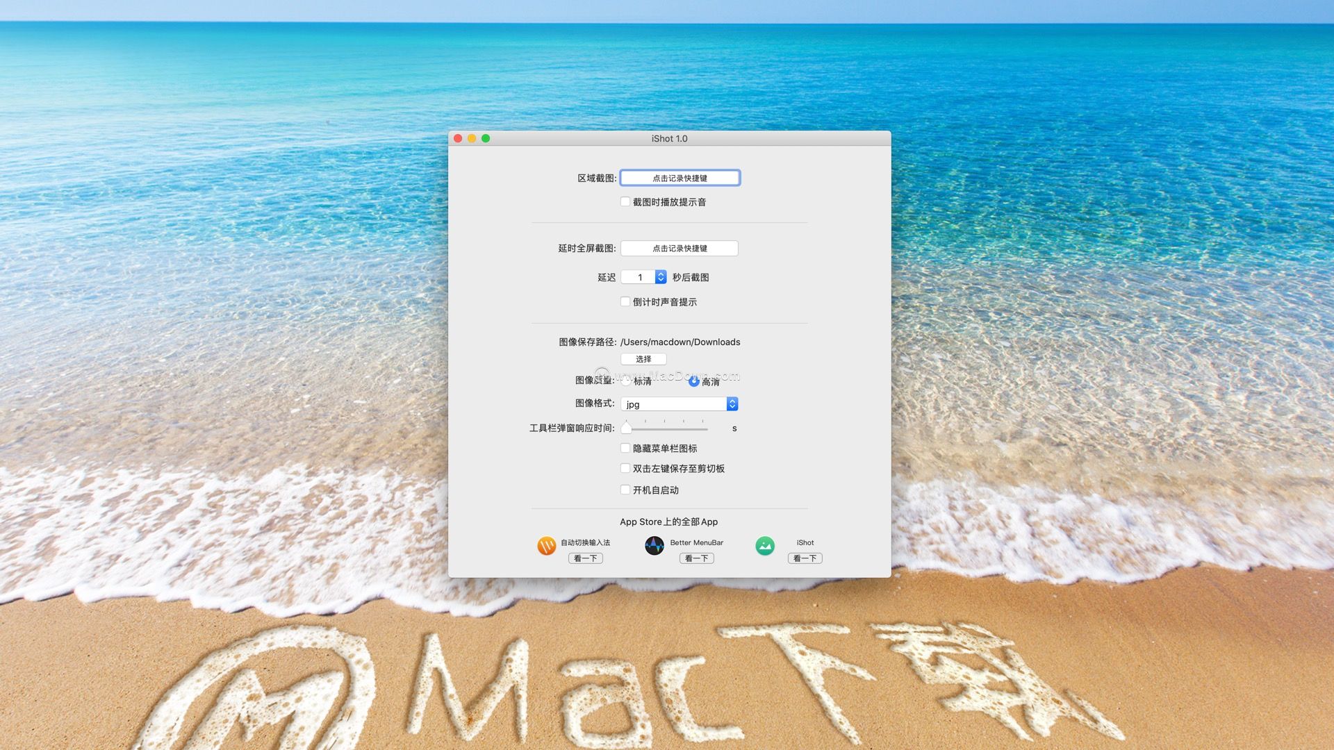 免费截图工具iShotforMacv1.5.3