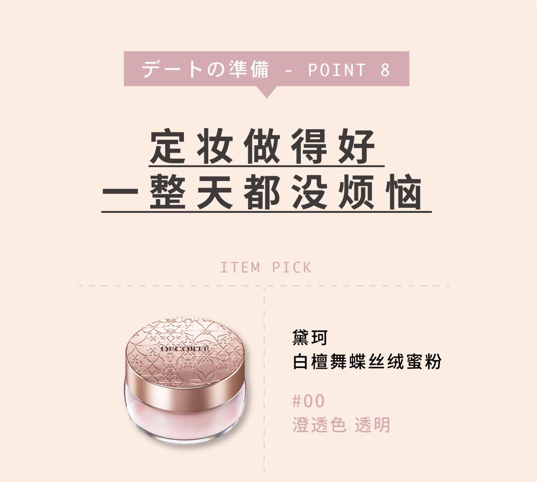 约会前一定要准备什么,约会前一定要注意这些事情