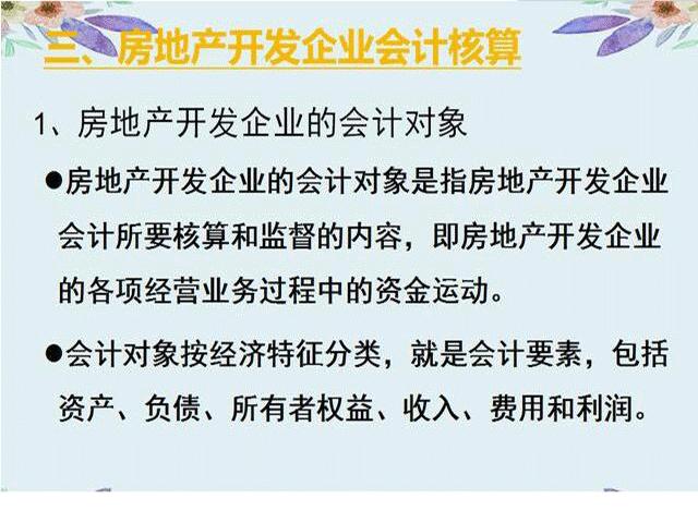哇哦！超全房地产资料整理！掌握你就离财务主管一步之遥，别错过