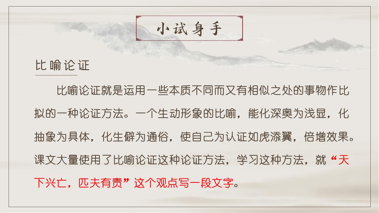 拿来主义精美课件,拿来主义ppt课件