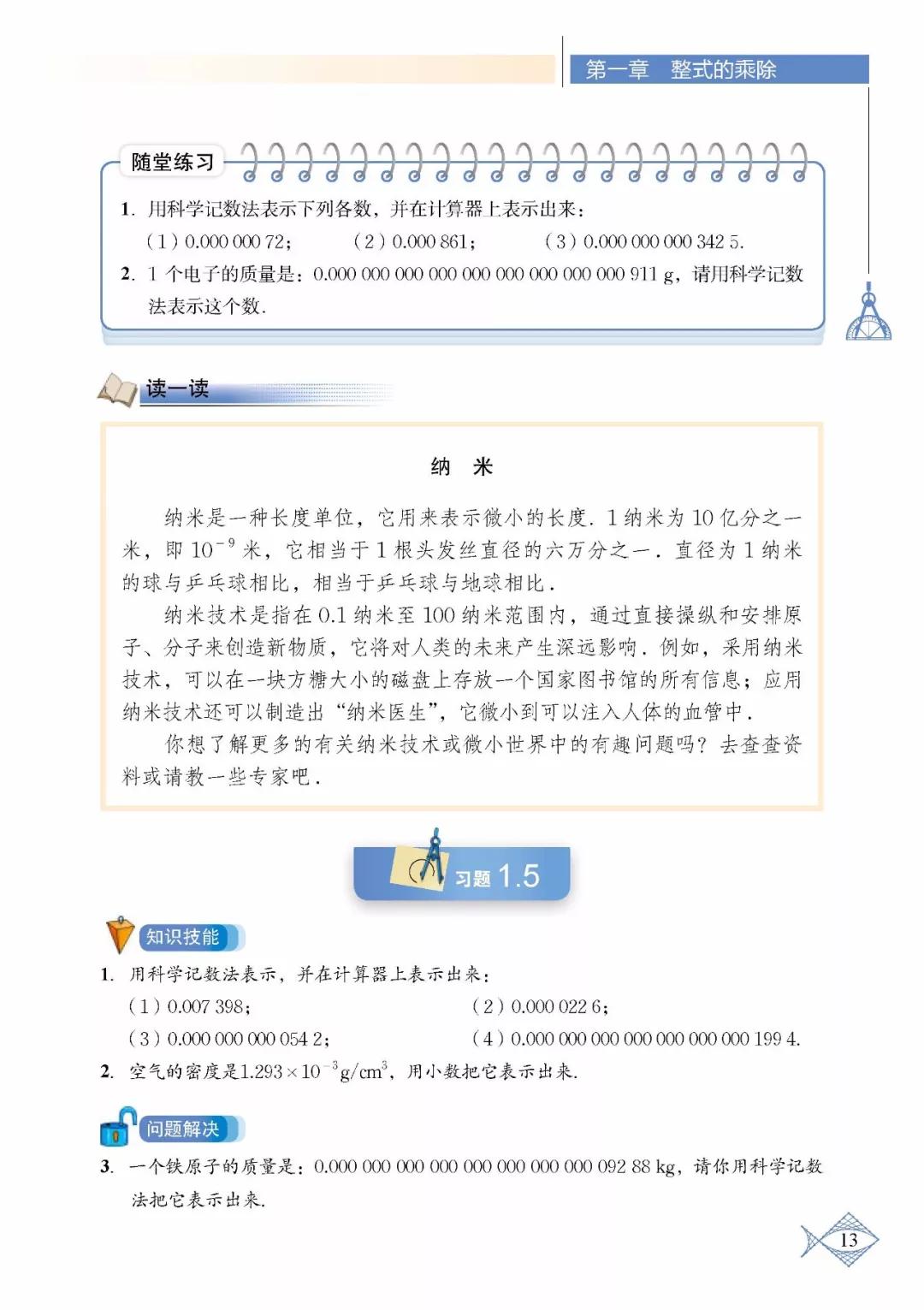 苏教版初中数学七年级下册课本,初中数学七年级上册课本