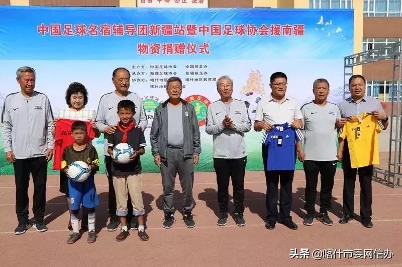 足球辅导团走进喀什,体育文化下乡助推乡村振兴