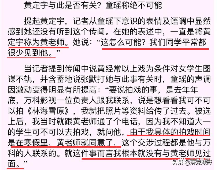 童瑶被张默打时照片,童瑶拿下冠军