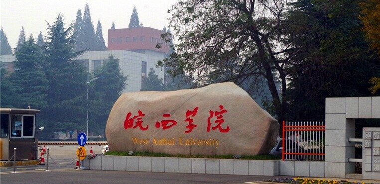 皖西学院唯一一所在岛上的大学,皖西学院包括什么学院