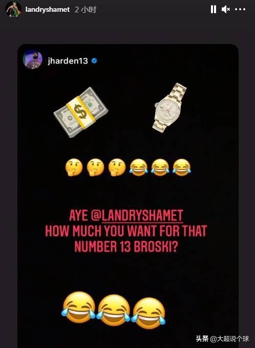 哈登13号球衣卖多少钱,哈登给了沙梅特什么礼物