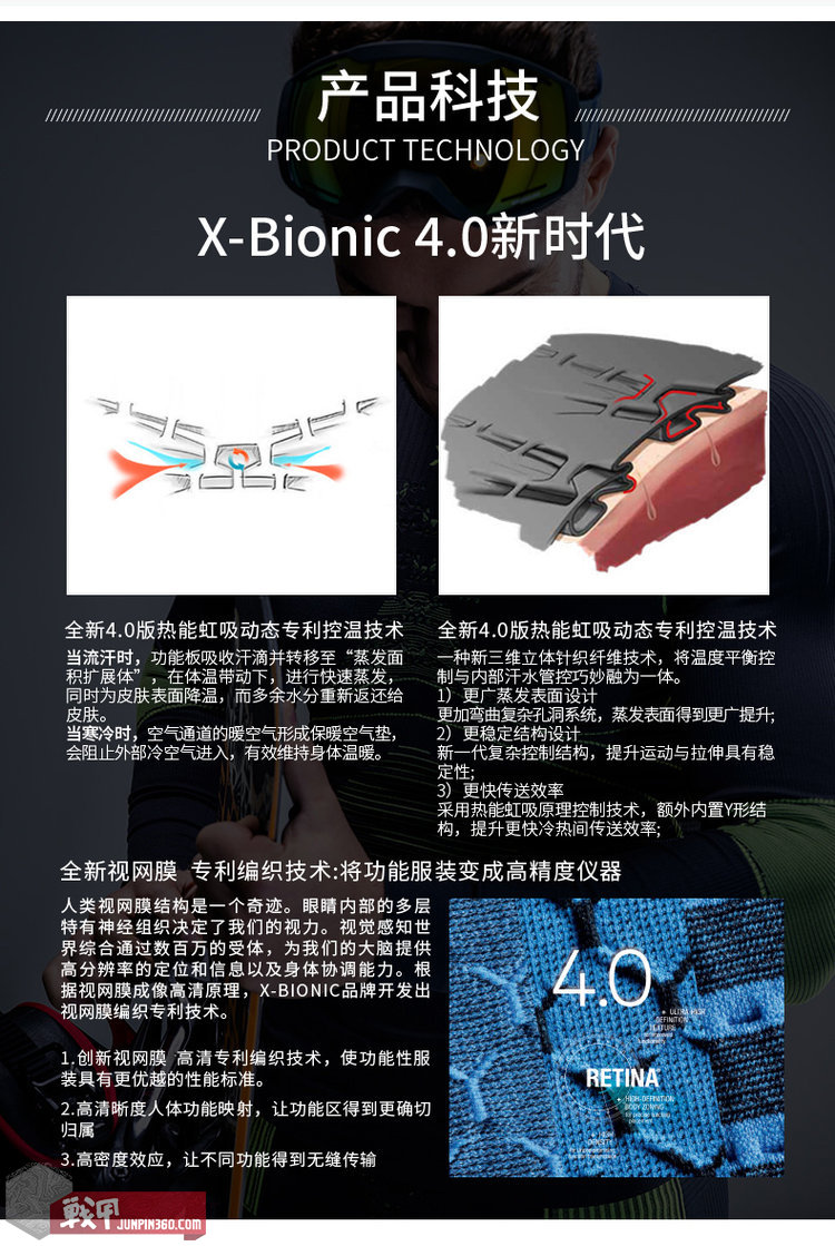 X-Bionic真的那么牛逼吗？看了才知道真相