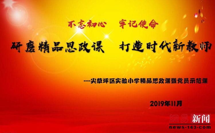 实验小学提高思政课教学质量,研磨课堂