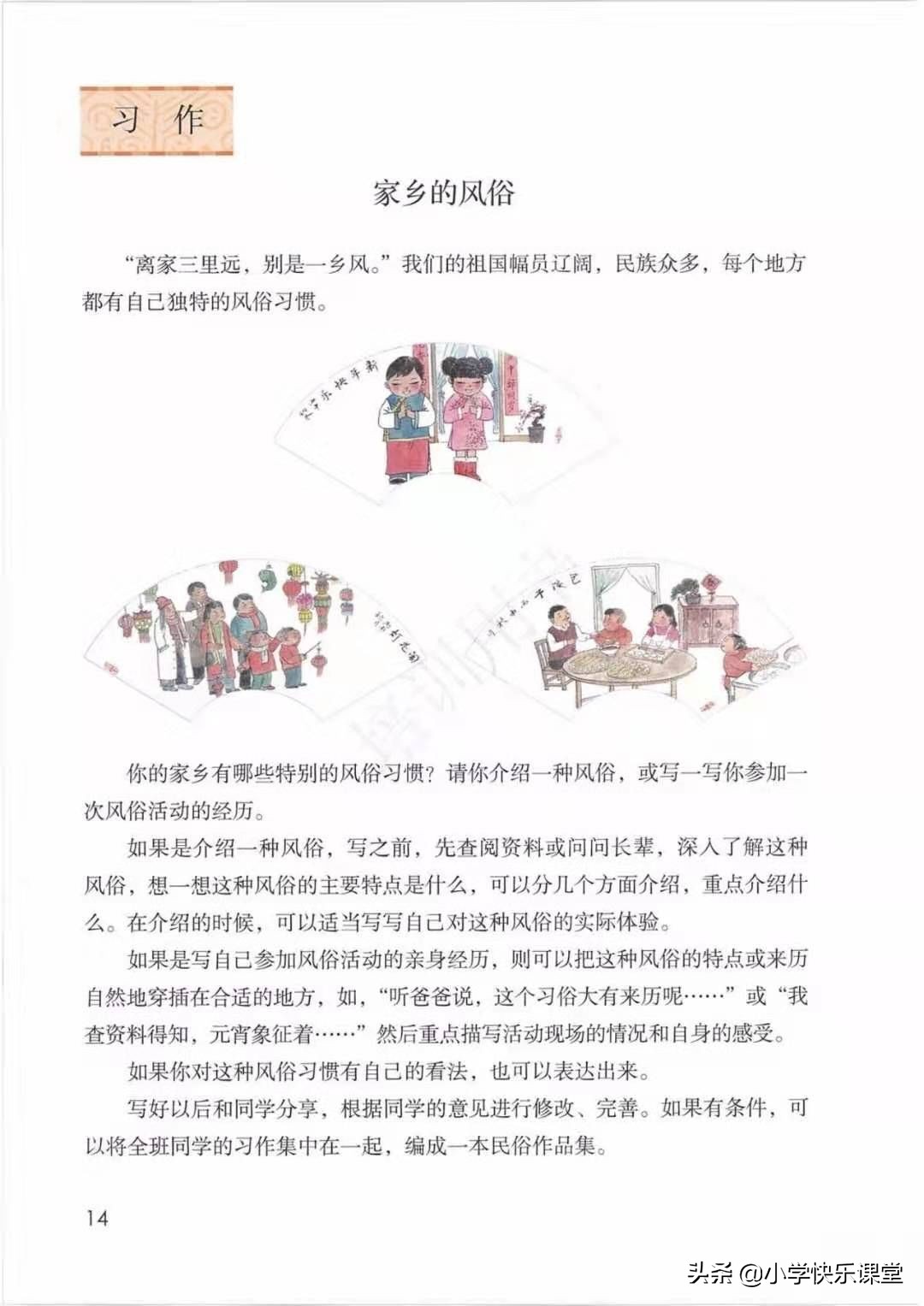 部编版小学六年级语文习作,家乡的风俗吃饺子500字六年级作文
