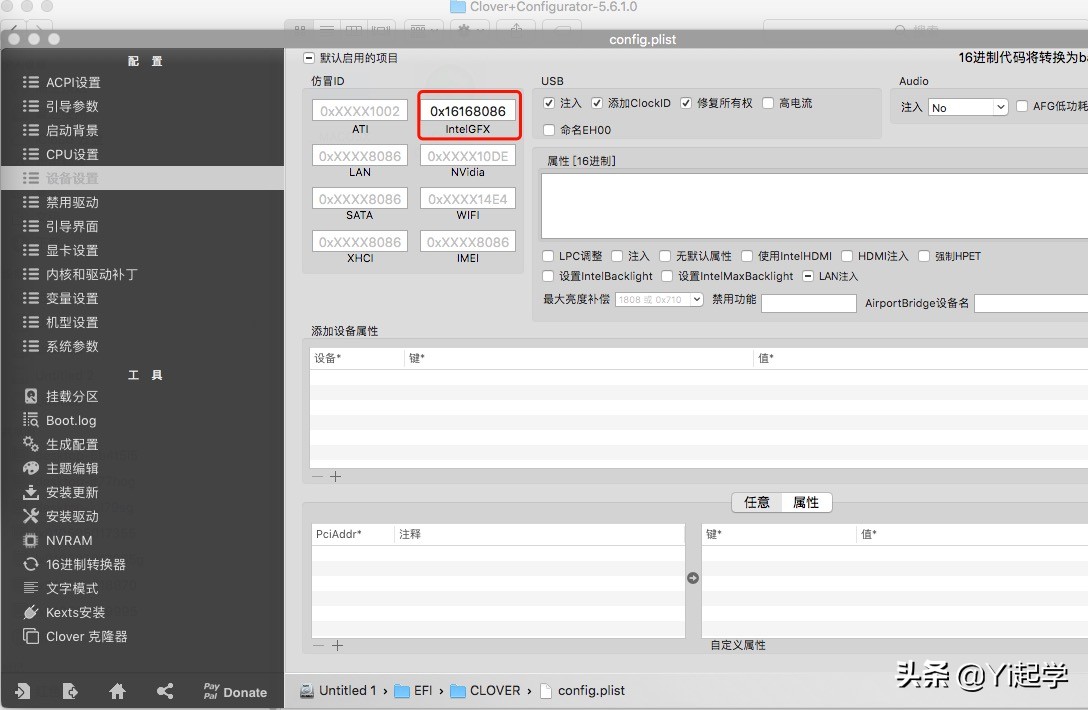 黑苹果小白折腾记--献给爱折腾的你