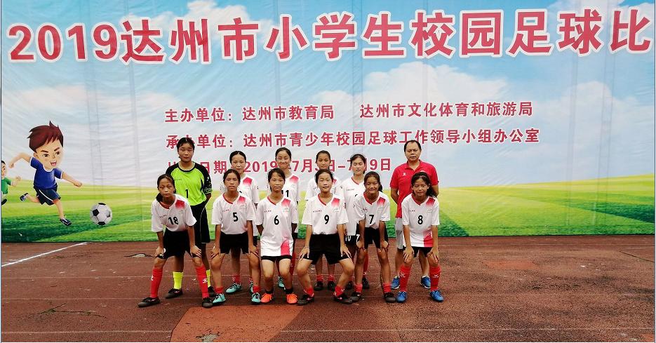 达川区足球比赛冠军是谁,达川区逸夫小学杨柳学校班级联赛