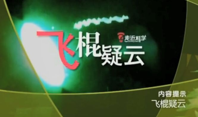 走近科学童年阴影,童年阴影走近科学停播了吗