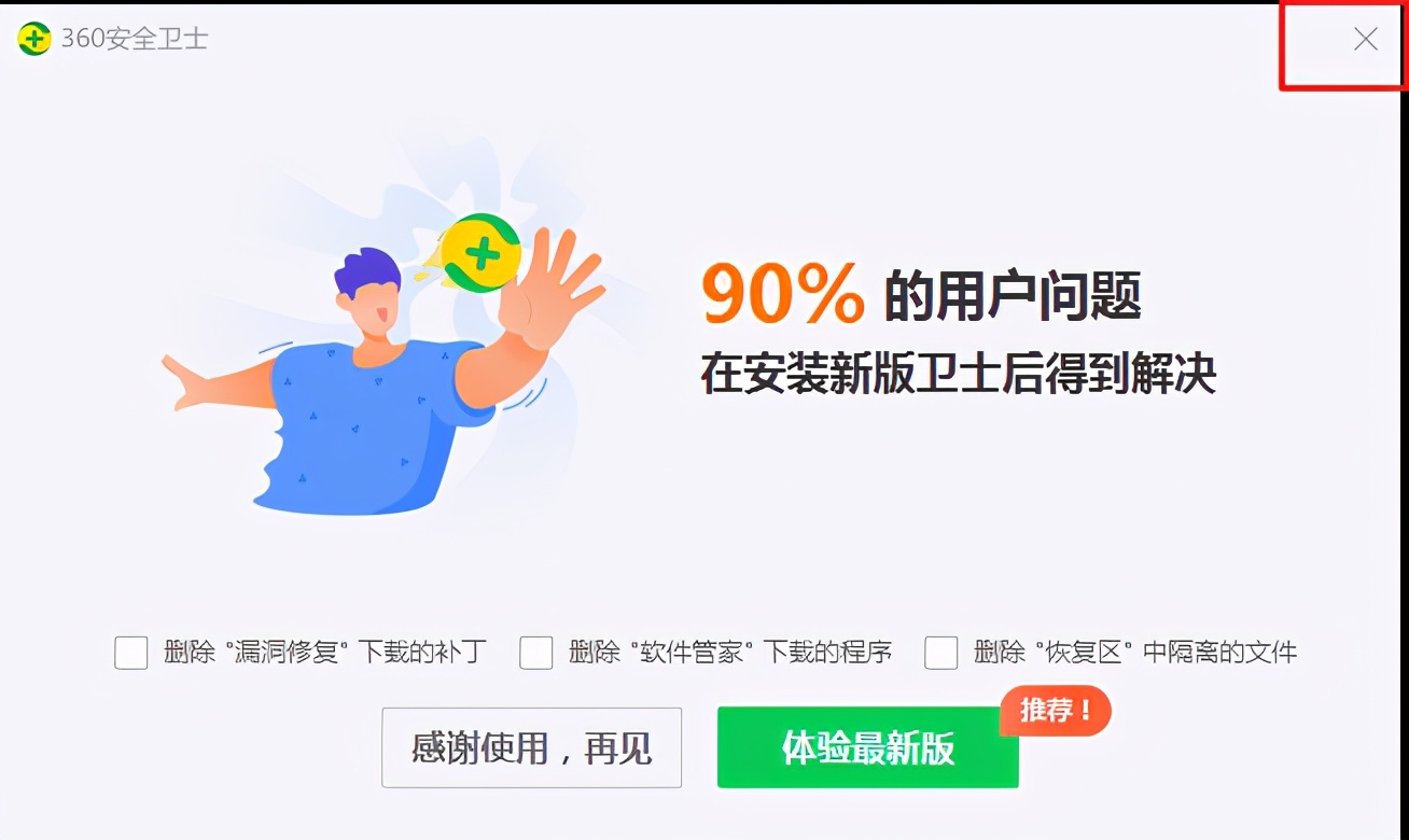 如何卸载360安全卫士win10,如何卸载360安全卫士企业版客户端