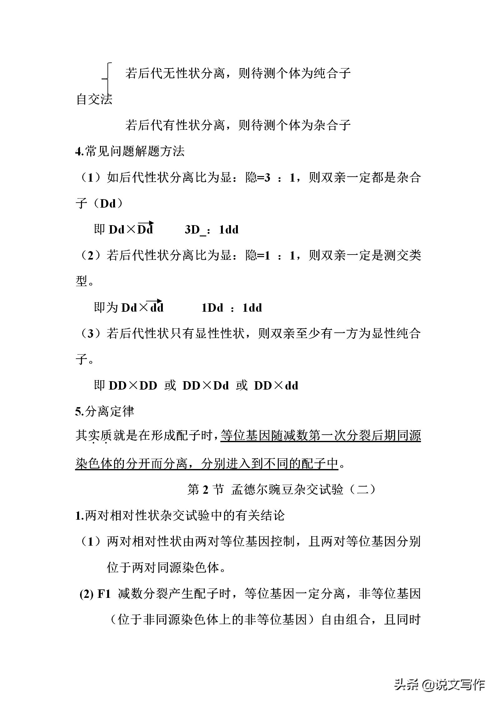 高中生物必修二减数分裂有丝分裂,人教版高中生物必修二课本电子版