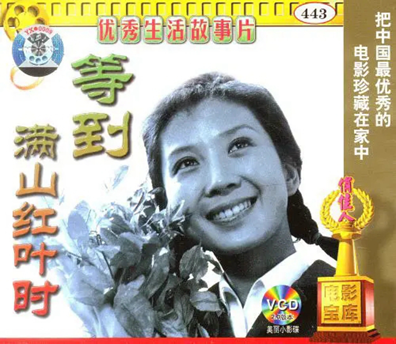 他是上影演员，可与梁波罗比帅，在《等到满山红叶时》饰高英恋人