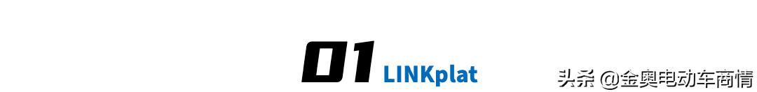 数字超威LINKplat,领科｜行业首个全球级工业互联网云平台