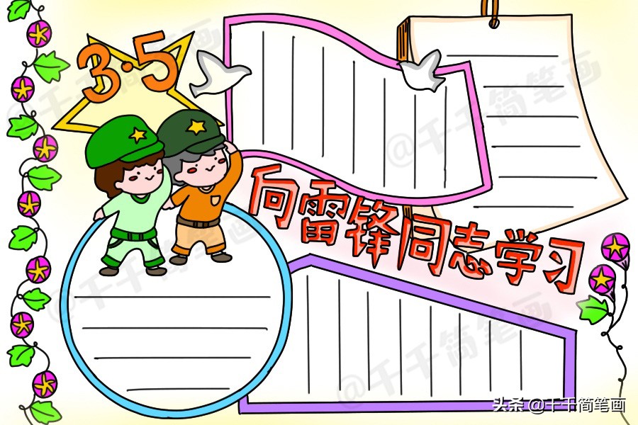 学雷锋植树节手抄报,有关植树节和学雷锋的手抄报内容