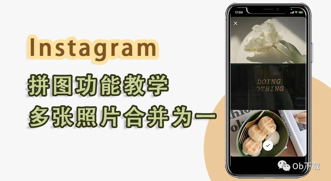 ins怎么拼接多张照片,ins多张照片合成一张