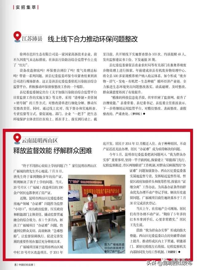 西山区纪委监委,西山区纪委监委最新消息