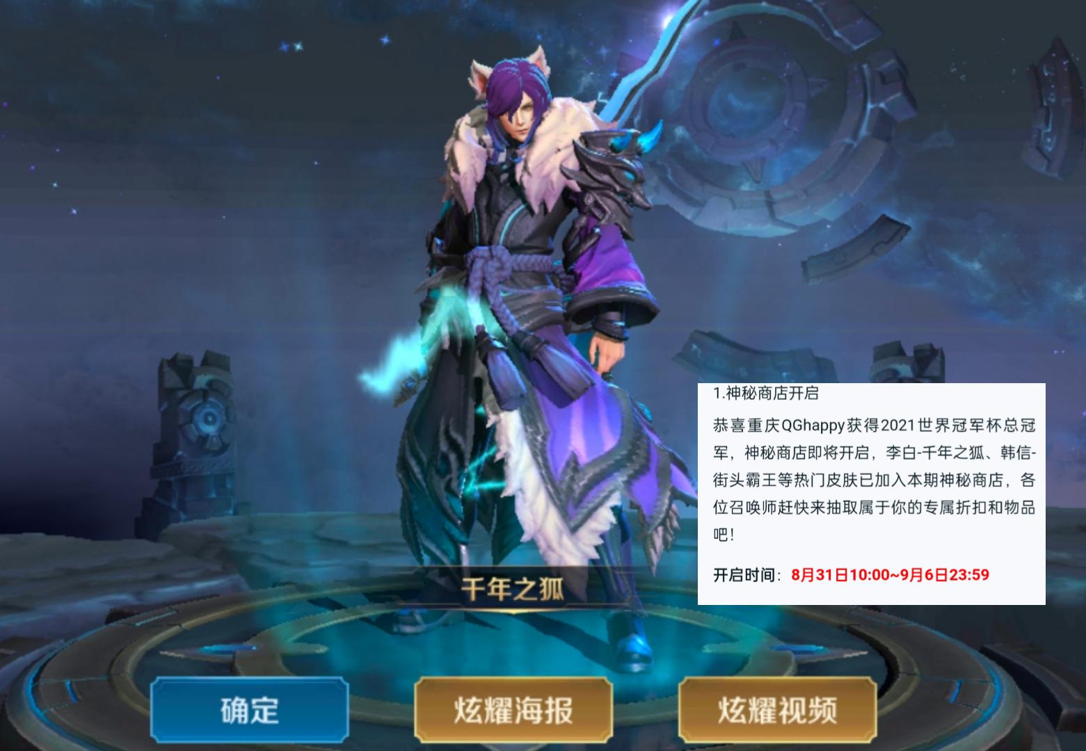 什么时候上架李白最新皮肤,6元新皮肤韩信李白