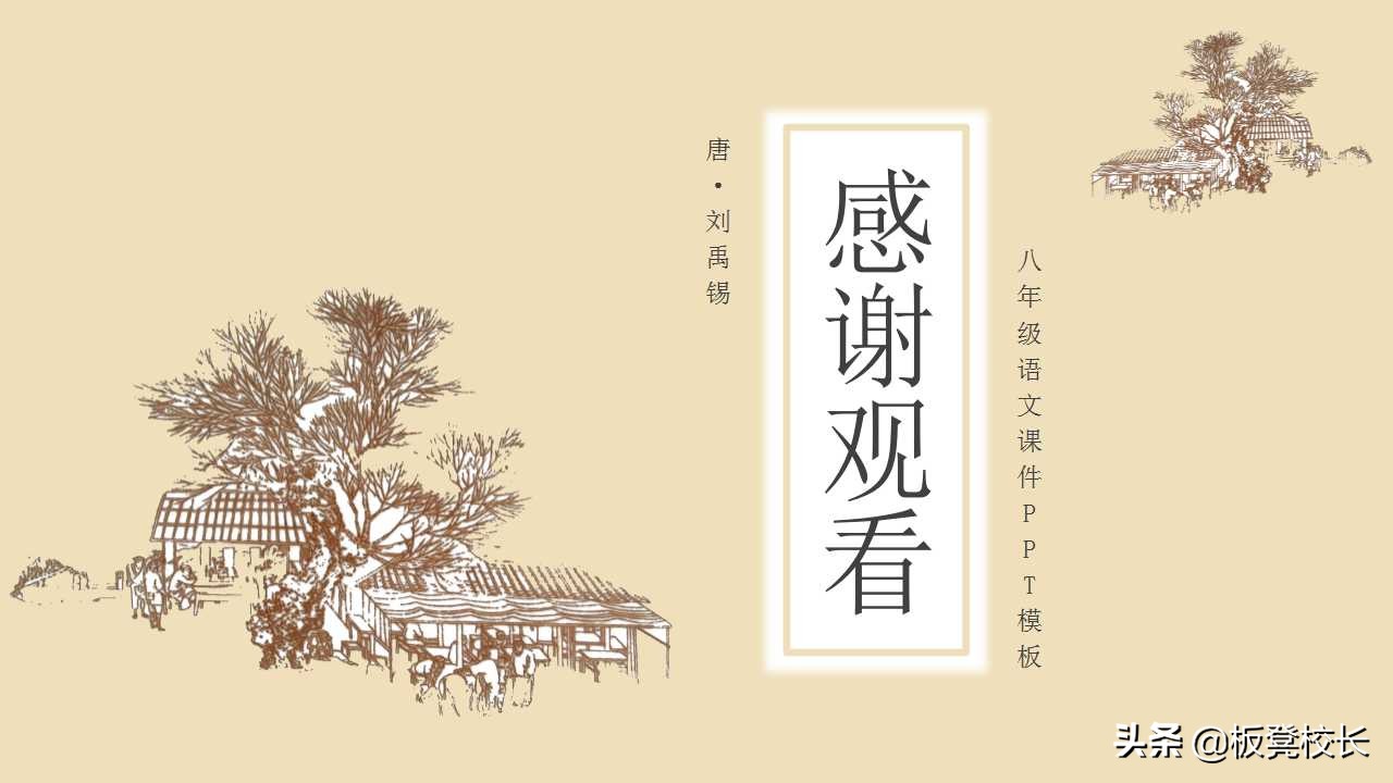 陋室铭ppt课件全套,陋室铭ppt背景图