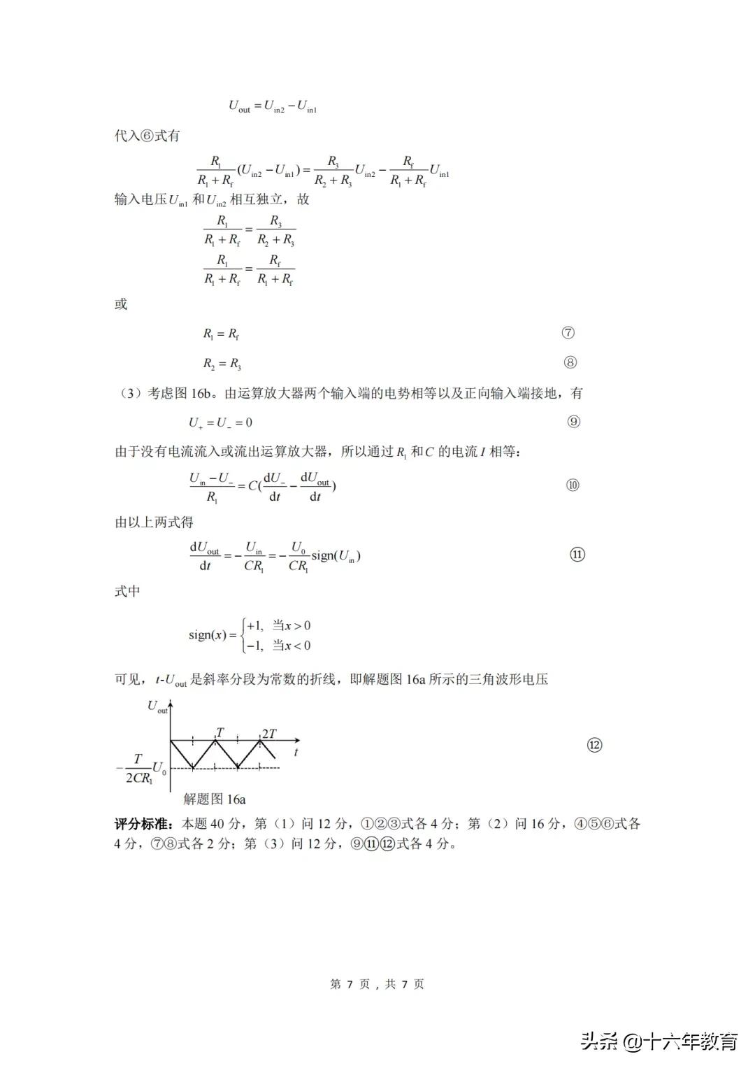 第39届全国中学生物理竞赛题讲解,2024全国中学生生物联赛初赛试题