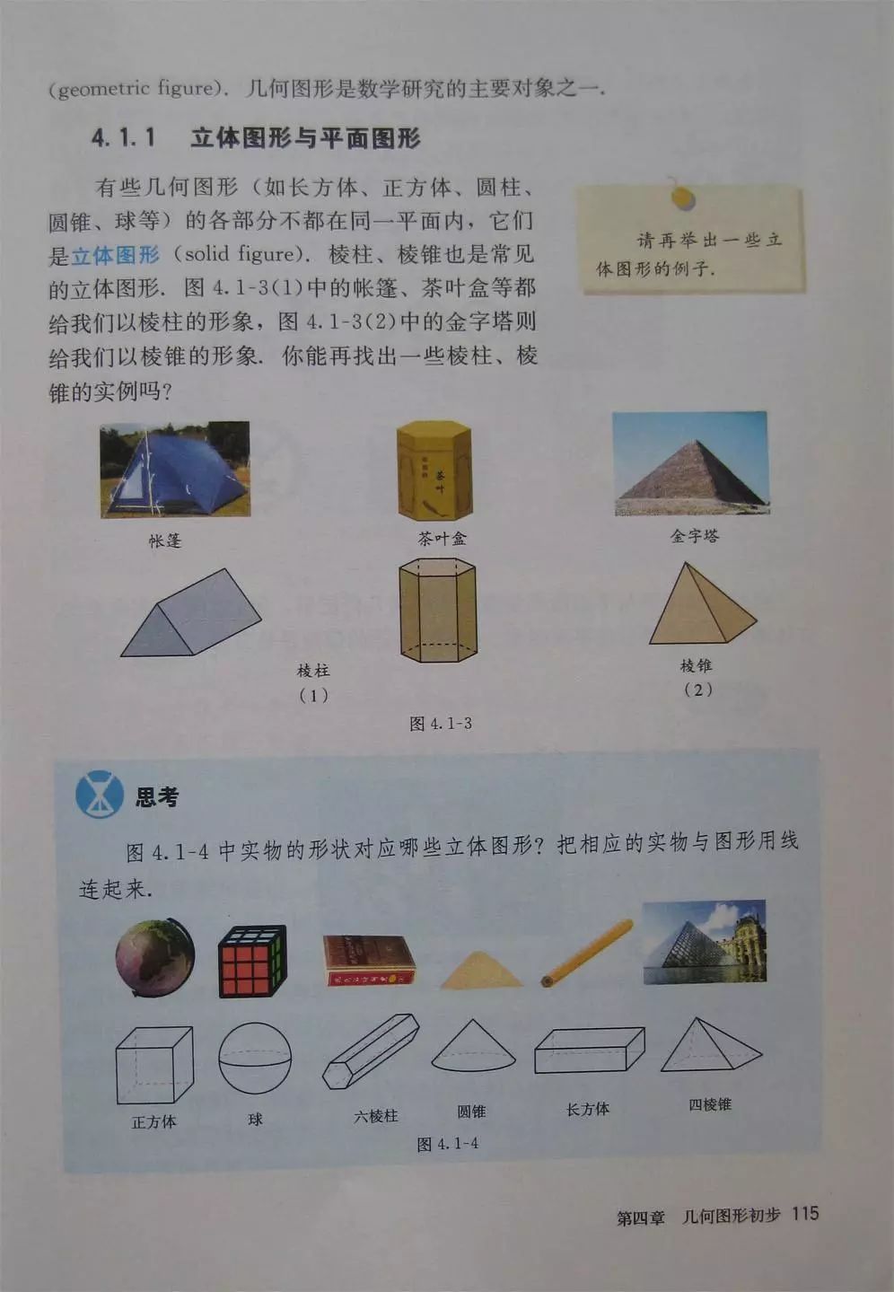 初中数学七年级上册课本电子版,初中数学七年级上册人教版免费