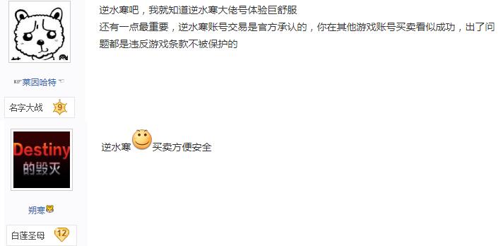 萌新第一次买号,萌新买逆水寒号