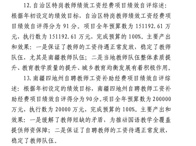 2021年全国特岗教师招考公告,2024新疆特岗教师招聘计划