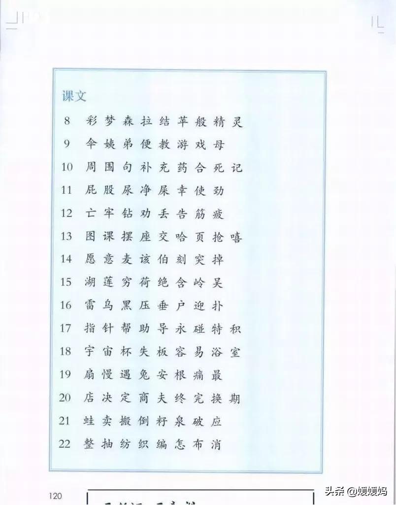 部编版二年级下册田字格生字组词,部编版二年级下册语文生字